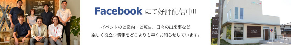 Facebookにて好評配信中!!