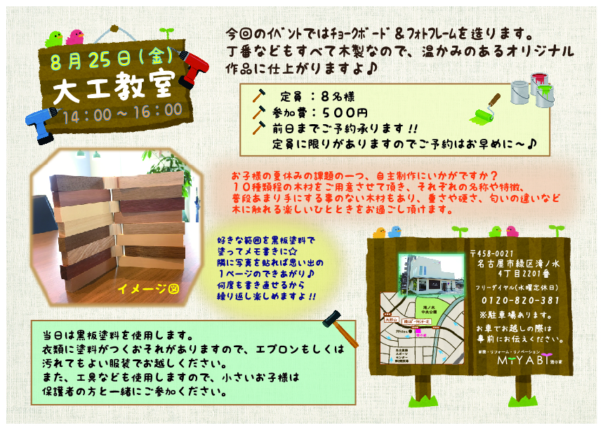 8 25 金 大工教室開催 夏休みの自由研究にもまだ間に合います 名古屋市で新築 リフォーム リノベーションなら雅の家