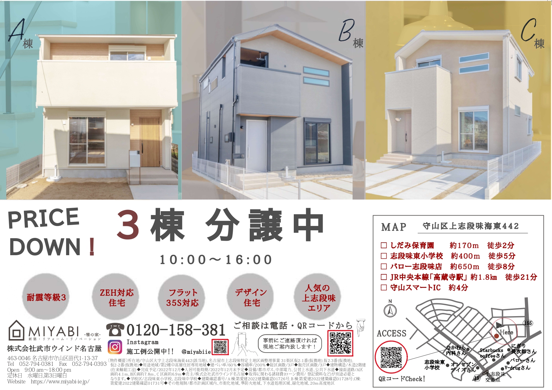 ‟PRICE DOWN” ～守山区上志段味にて分譲住宅  販売中～