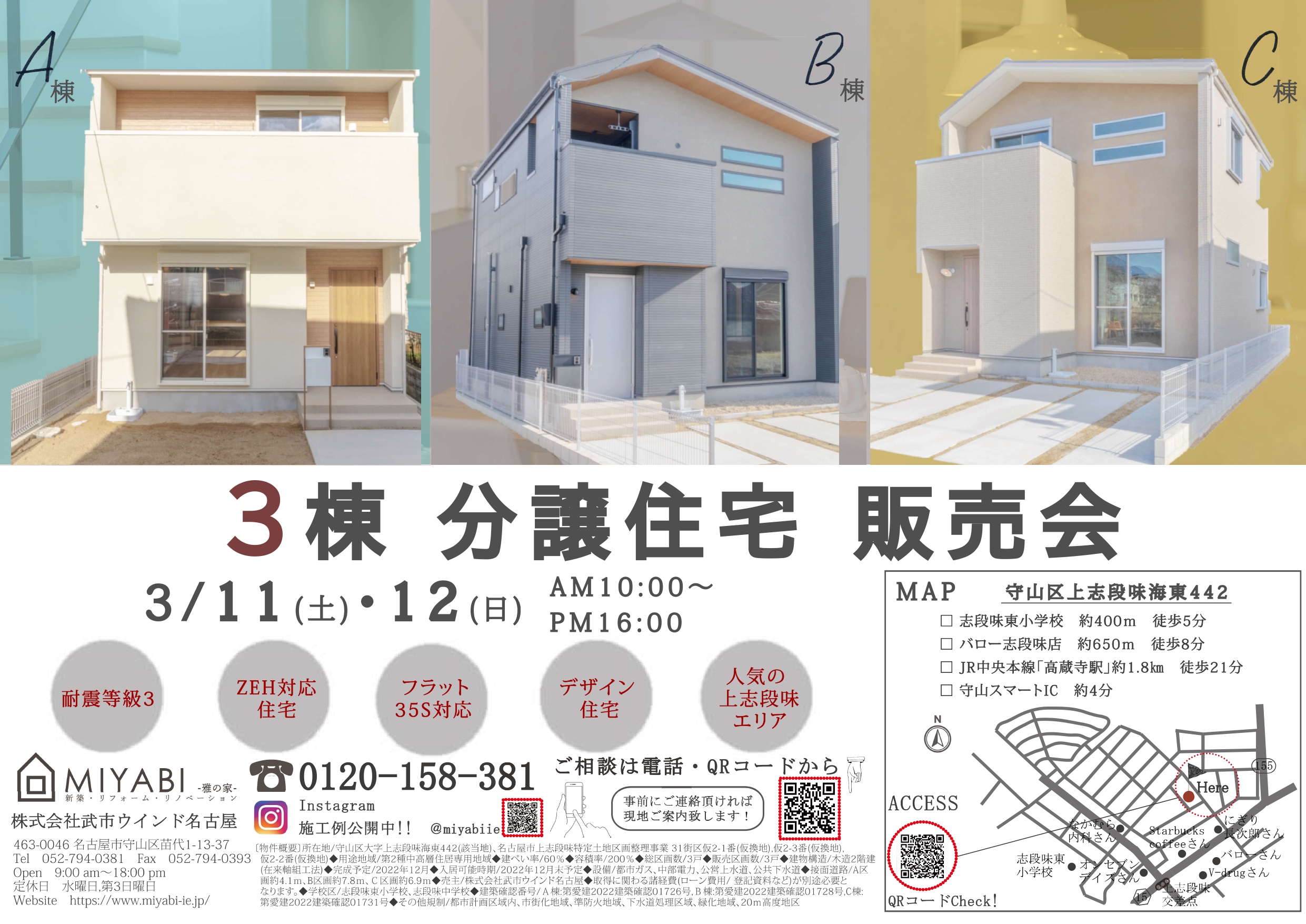 守山区上志段味にて分譲住宅 販売会!