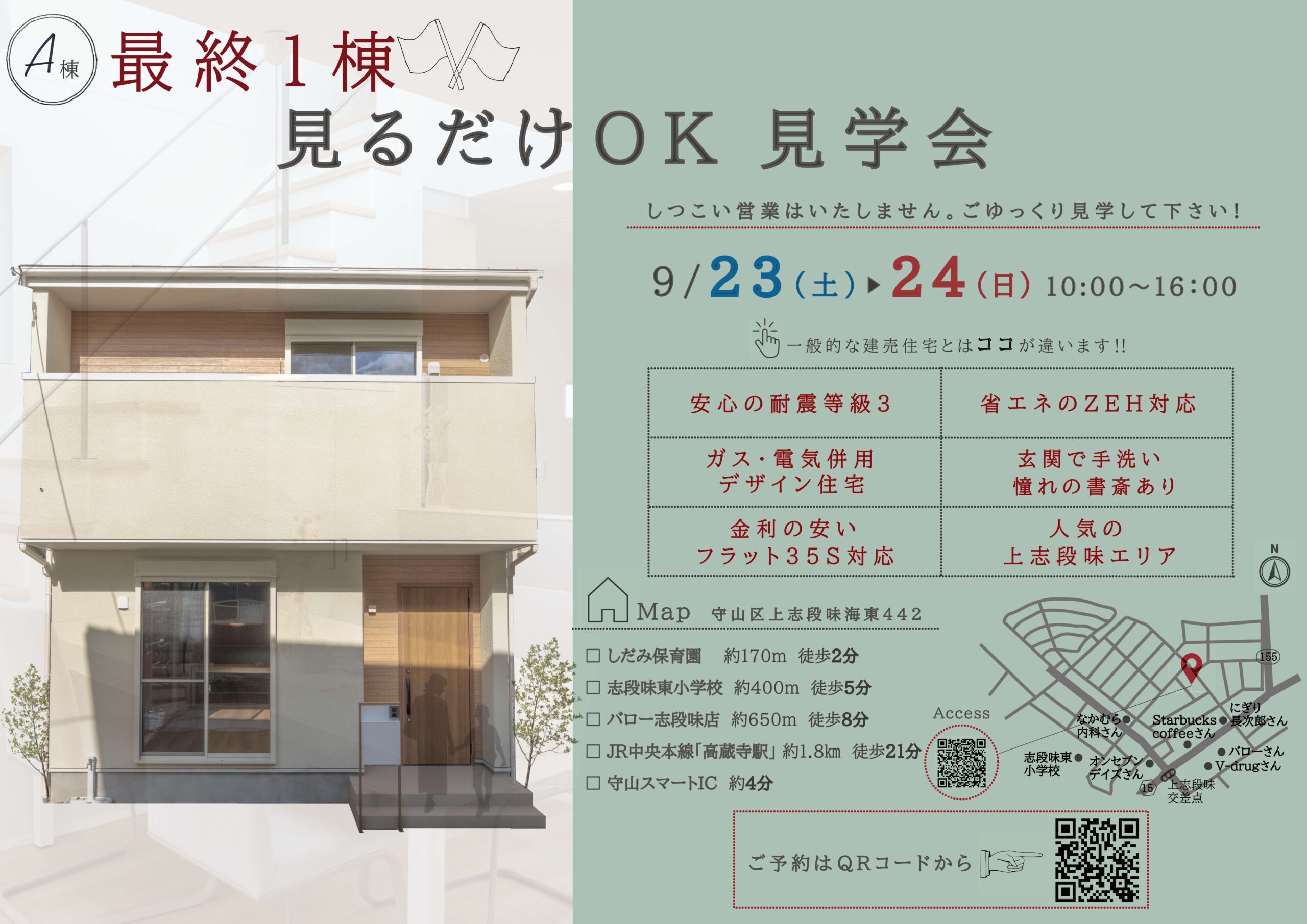 ~見るだけOK 見学会~