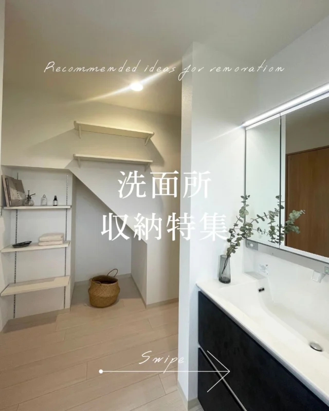 【洗面所 収納特集ˎˊ˗】
おすすめしたい洗面所収納の事例をご紹介します👀ˊ˗

気に入っていただけましたら、いいね&保存よろしくお願いいたしますˎˊ˗

_________________

📷more photos...@miyabiie

お客様のライフステージの変化に柔軟に対応し、長く住み続けたくなるようなデザインをご提案します。
_________________

#雅の家 #名古屋リノベーション
#断熱 #断熱リフォーム #断熱リノベ
#洗面所インテリア  #洗面所収納  #造作洗面台
#homedesign #naturaltaste #japandistyle
#washroom #interior #architecture #homedecor