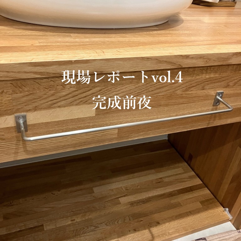 現場レポートvol.4</p>完成前夜 ― 最終仕上げと性能チェック